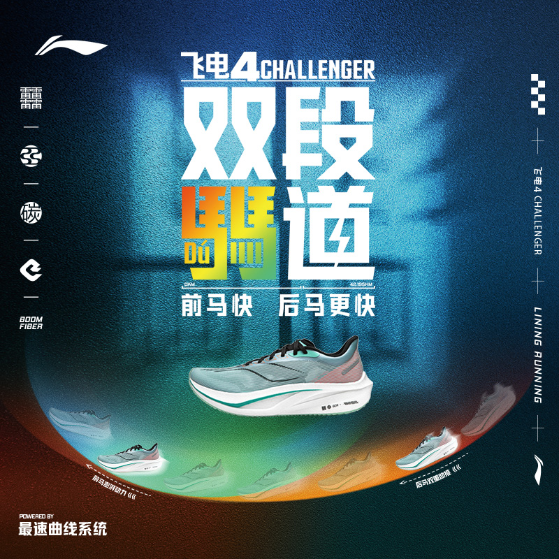碳板休闲跑鞋丨李宁男鞋飞电4 CHALLENGER新款专业运动鞋ARMU005