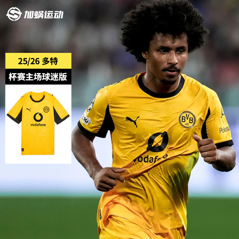 SFS彪马Puma25/26多特蒙德杯赛球迷版球衣短袖足球服男 780112-03