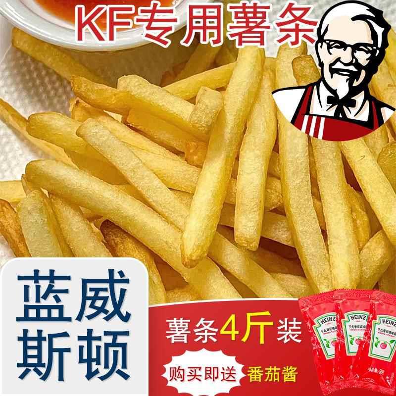 蓝威斯顿薯条冷冻半成品冷冻肯德基薯条2kg半成品食物空气炸锅