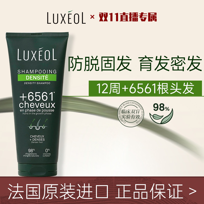 [法国原装进口]乐丝欧育发洗发水6561头皮防脱密发控油高级洗发水
