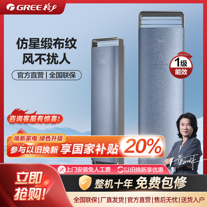 Gree/格力时光序变频冷暖3匹一级柜机 (苍穹蓝)【活动】