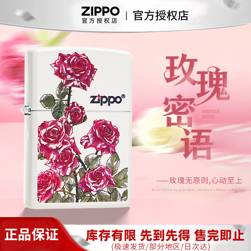 Zippo打火机热恋玫瑰密语蔷薇官方原装正品防风煤油送男生DYJ1