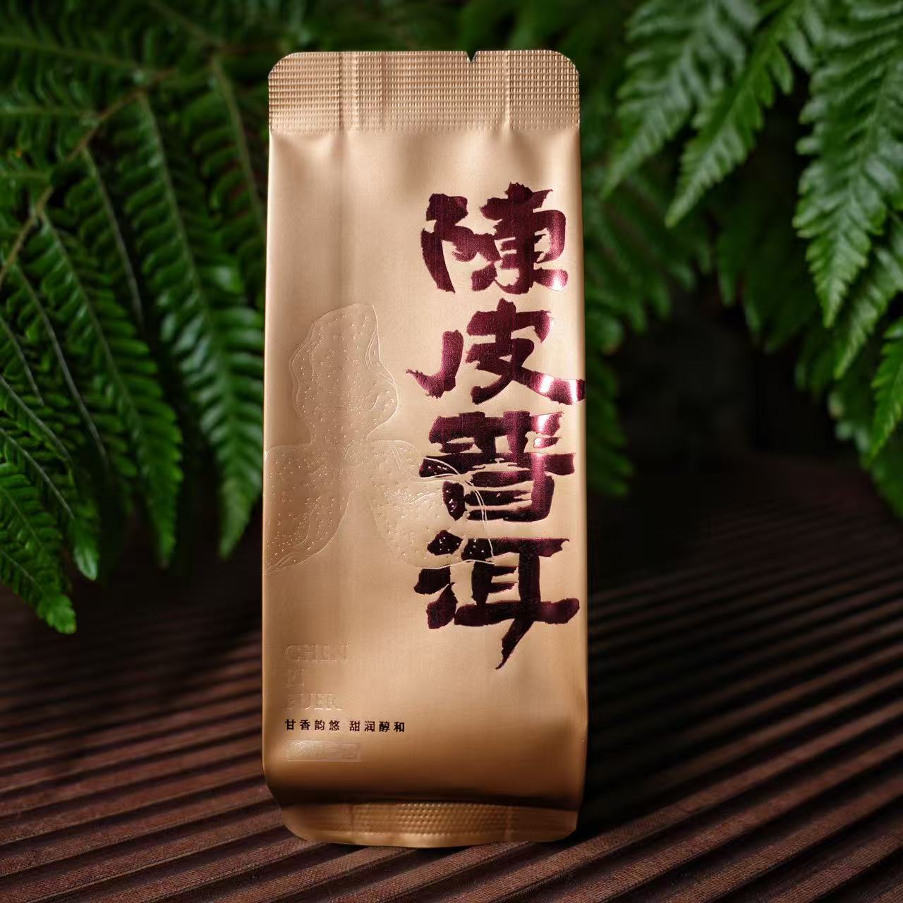 陈皮熟普8g一粒2017年拍一发二