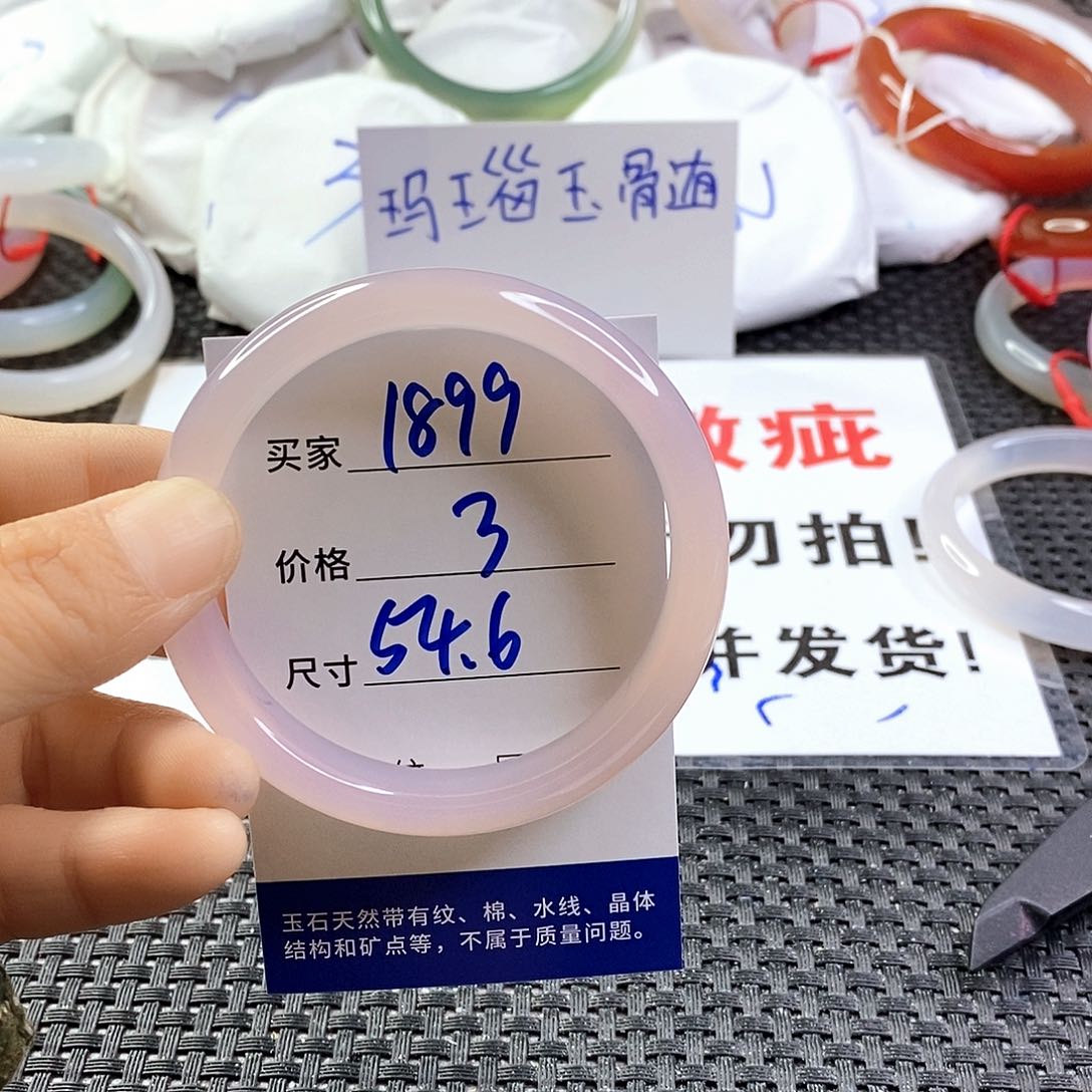 手镯玛瑙/玉髓未镶嵌1899