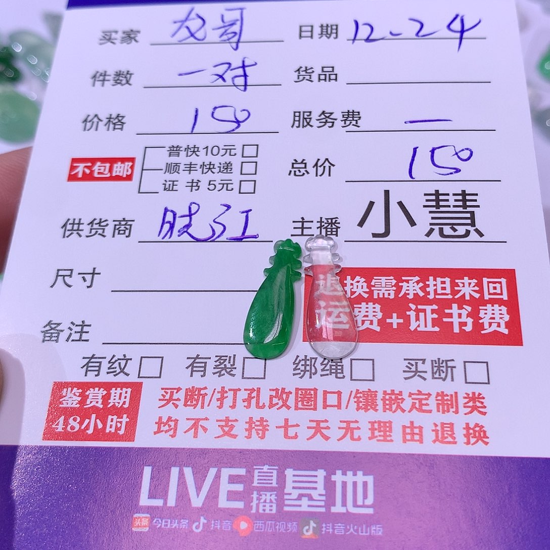 龙***哥翡翠未镶嵌挂件一对