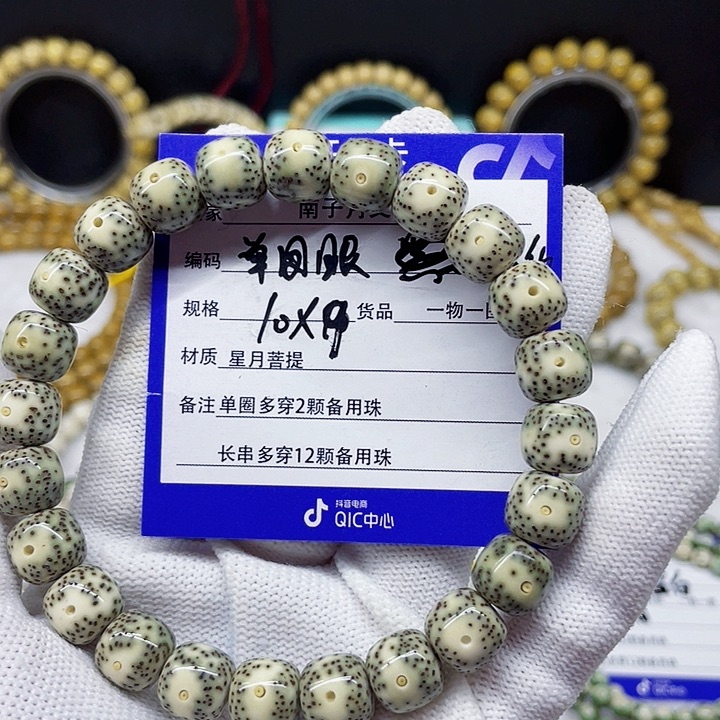 星月菩提手串星月菩提10-9