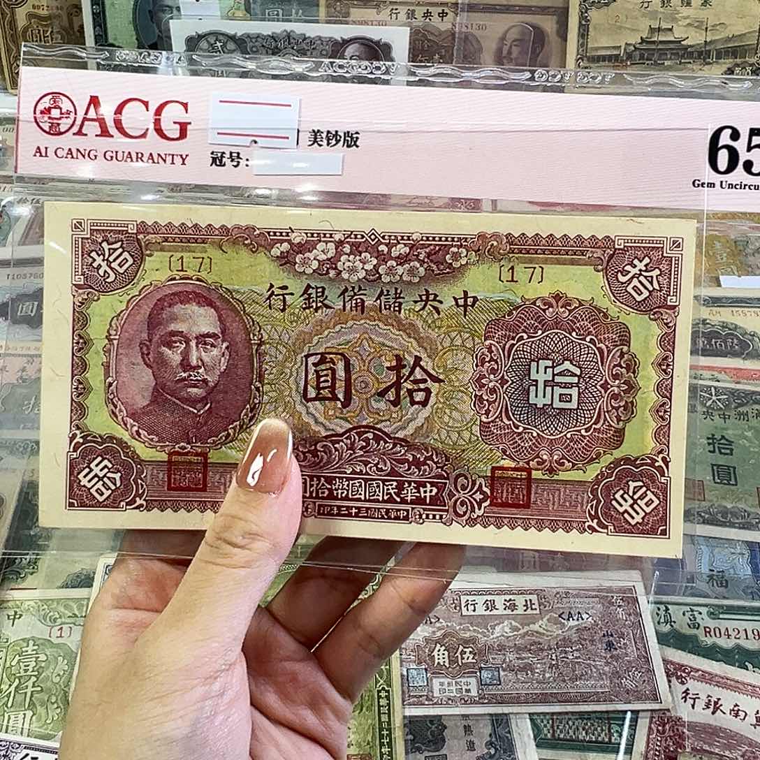 文***差退市老纸币品相如图