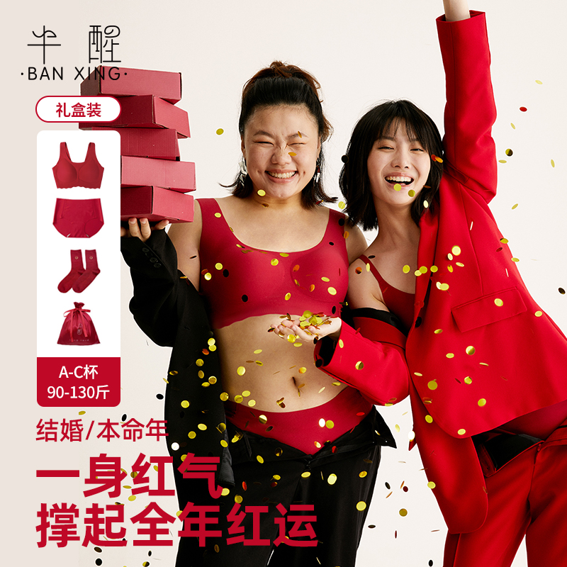 半醒鸿运当头红色文胸套装固定双肩带大胸显小无痕结婚新娘本命年
