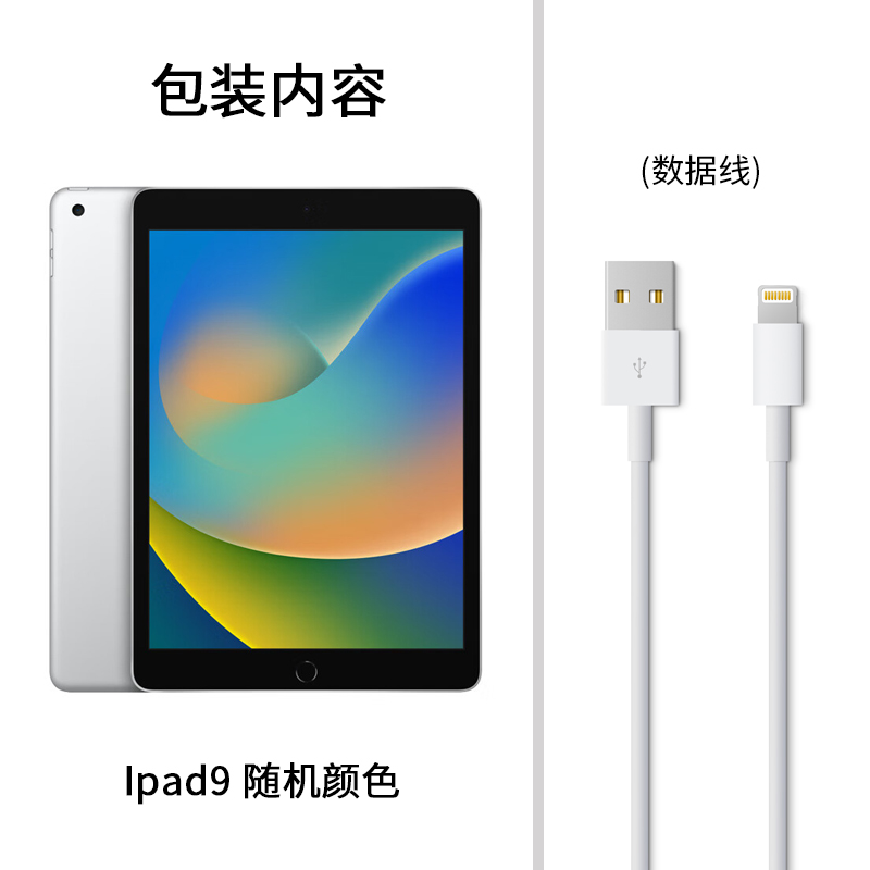 【粉丝专属】苹果IPAD9 全新未拆封未激活适用type-c套装数据线