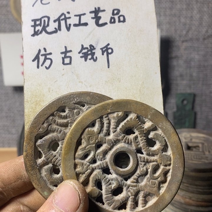 铜现代工艺品仿古钱币