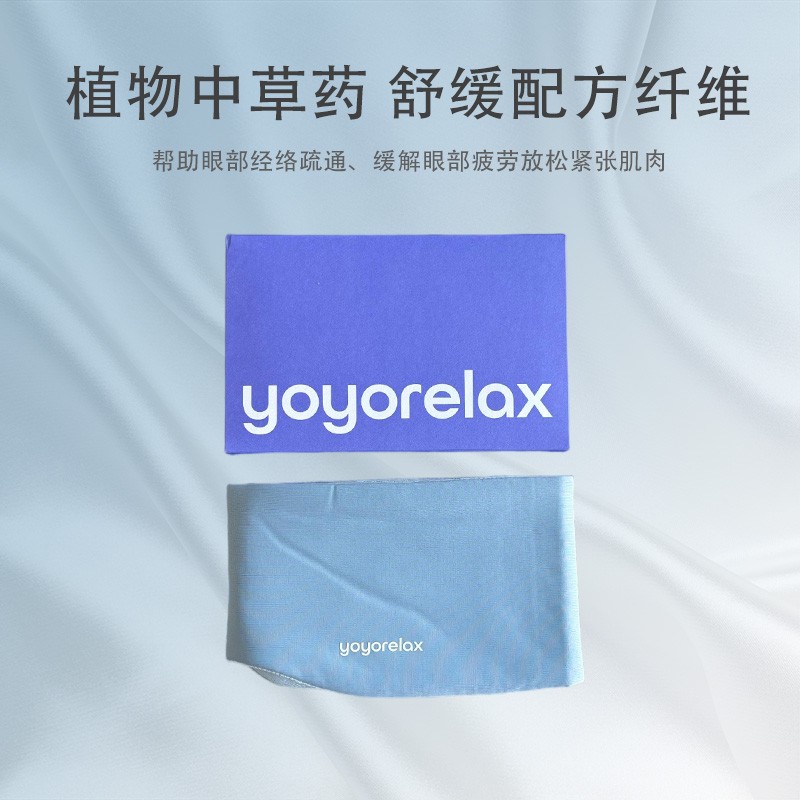 瓦恩严选植物中草药深睡眼罩舒缓眼部疲劳可机洗抗菌透气睡眠眼罩