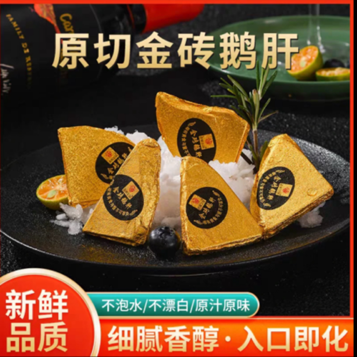 【顺丰包邮】湖南溆浦本地原切法尚铂金鹅肝