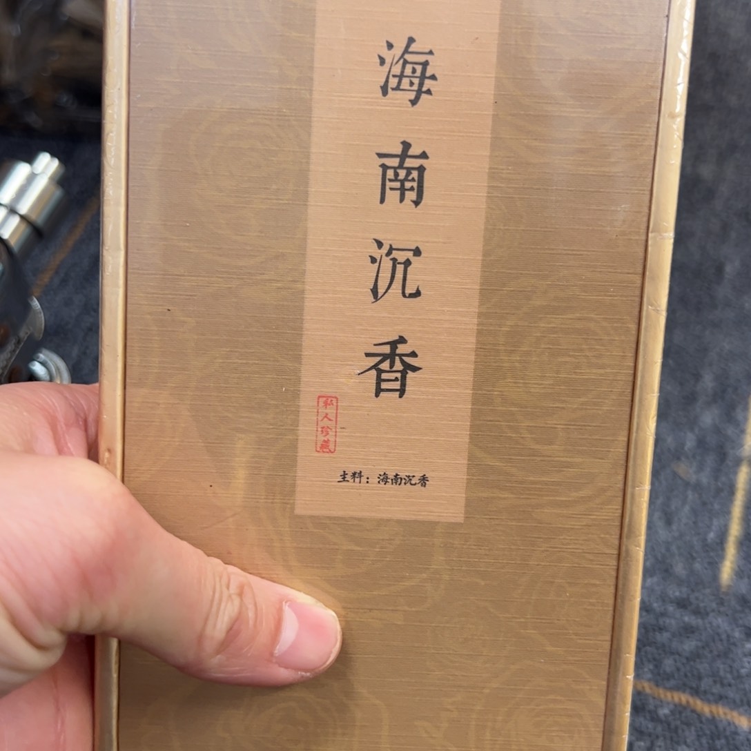沉香沉香碎屑海南沉香一盒
