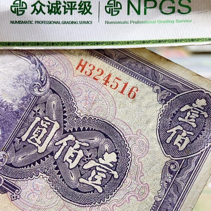 退市老纸币品相如图看好再买