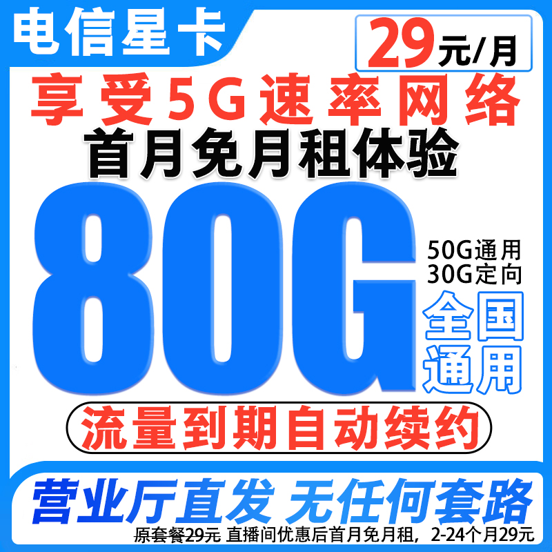 中国电信星卡大流量手机卡通话电话卡上网通话卡学生电话卡-亿元