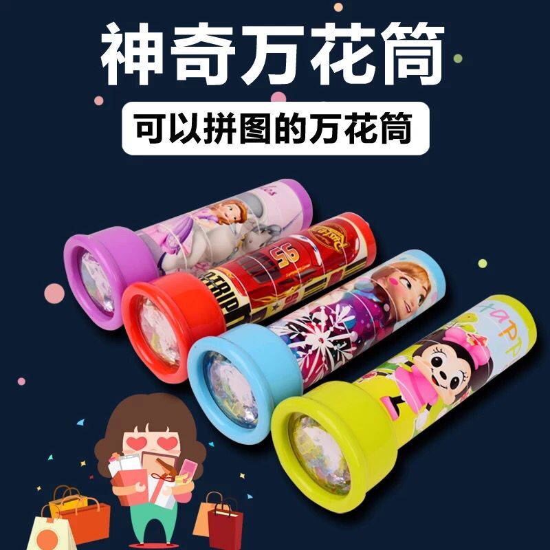 儿童万花筒多棱镜亲子益智幼儿园玩具望远镜科学怀旧圣诞diy礼物