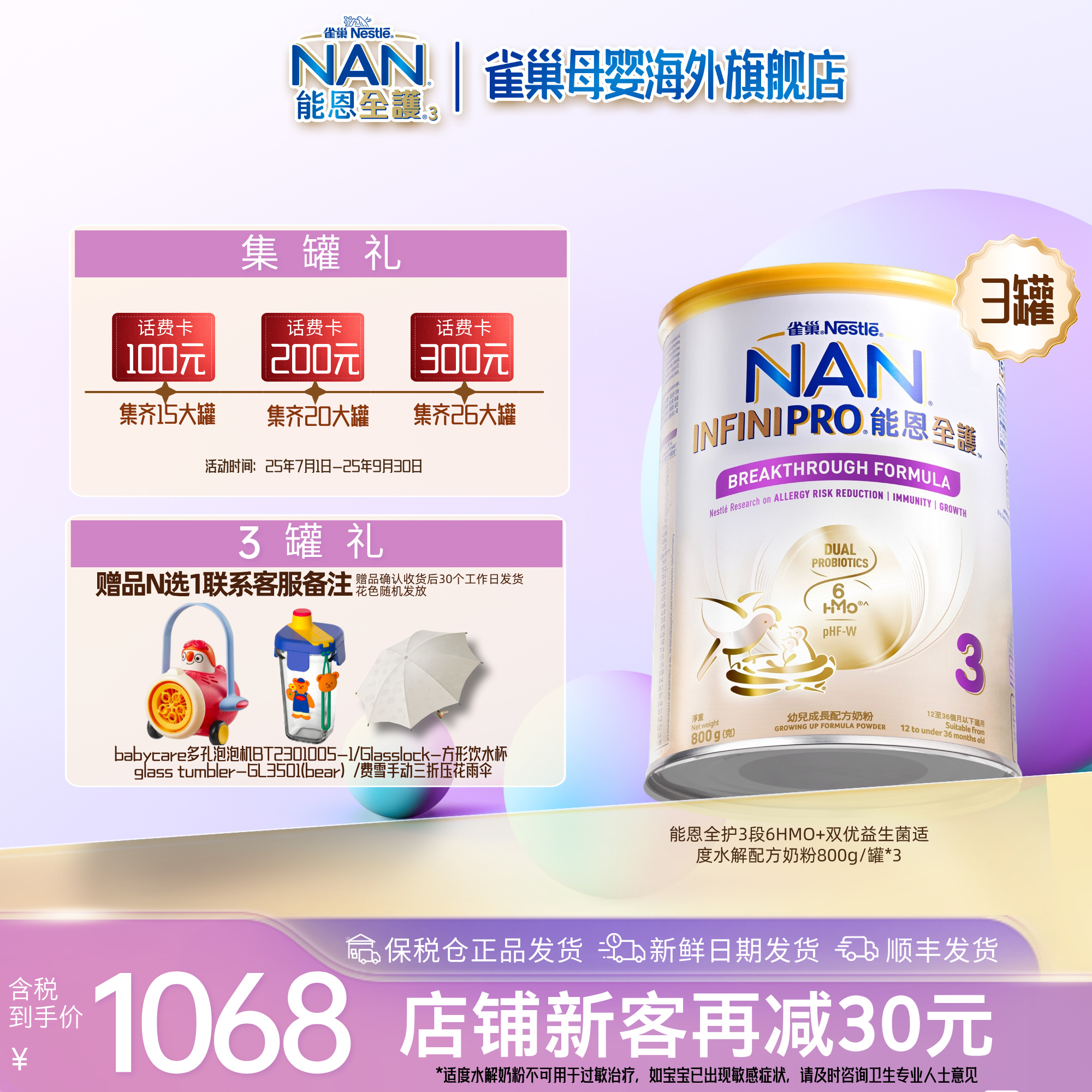 3罐-雀巢能恩全护3段6HMO+双优益生菌婴幼儿适度水解配方奶粉800g