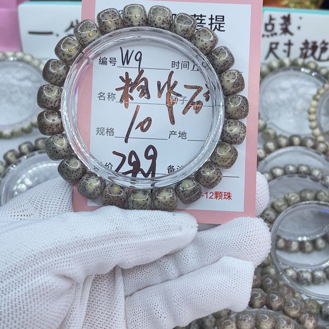 菩提籽类9粉冰糖珠