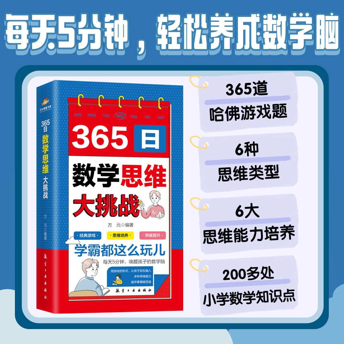 365日数学思维大挑战 游戏题数学思维