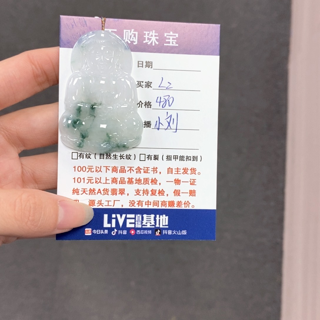 翡翠颈饰未镶嵌L*.观音