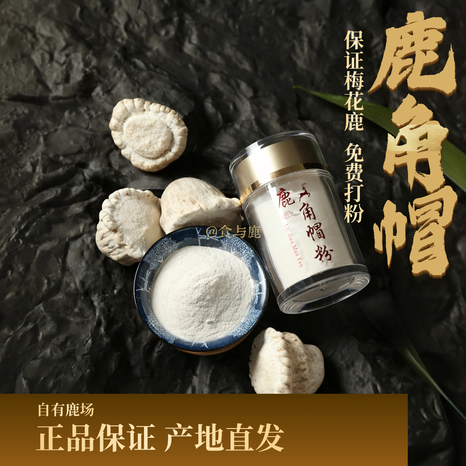 梅花角帽鹿托盘 免费打粉 正品保证 女性健康乳腺