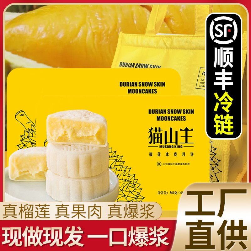 【买一送一 高端铁盒装】猫山王榴莲冰皮月饼爆浆现做中秋节网红