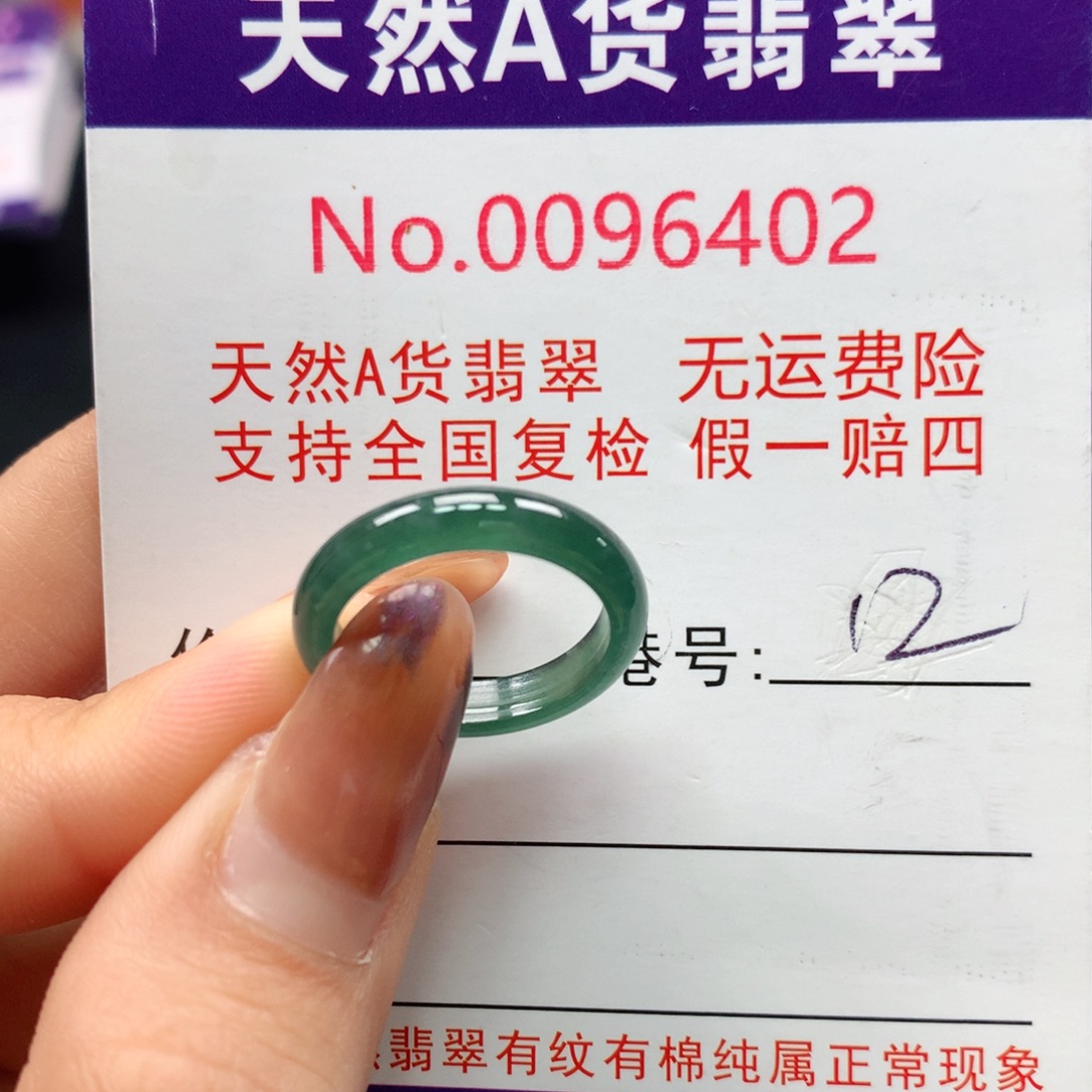 翡翠未镶嵌戒指卡牌