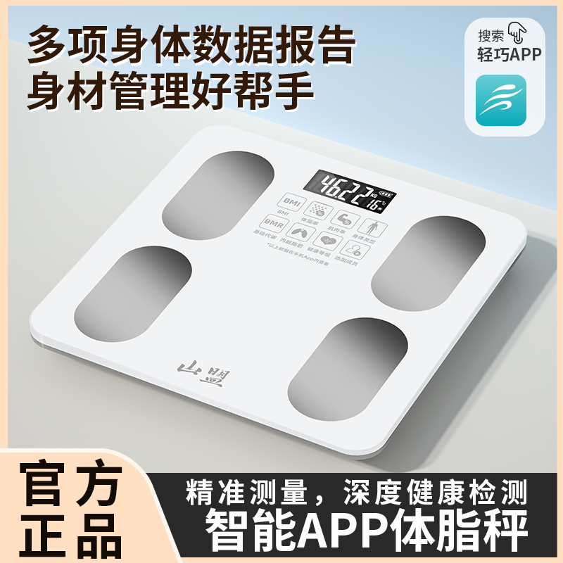 光能充电太阳能智能APP体脂秤精准体重秤家用电子秤精准BMI人体秤