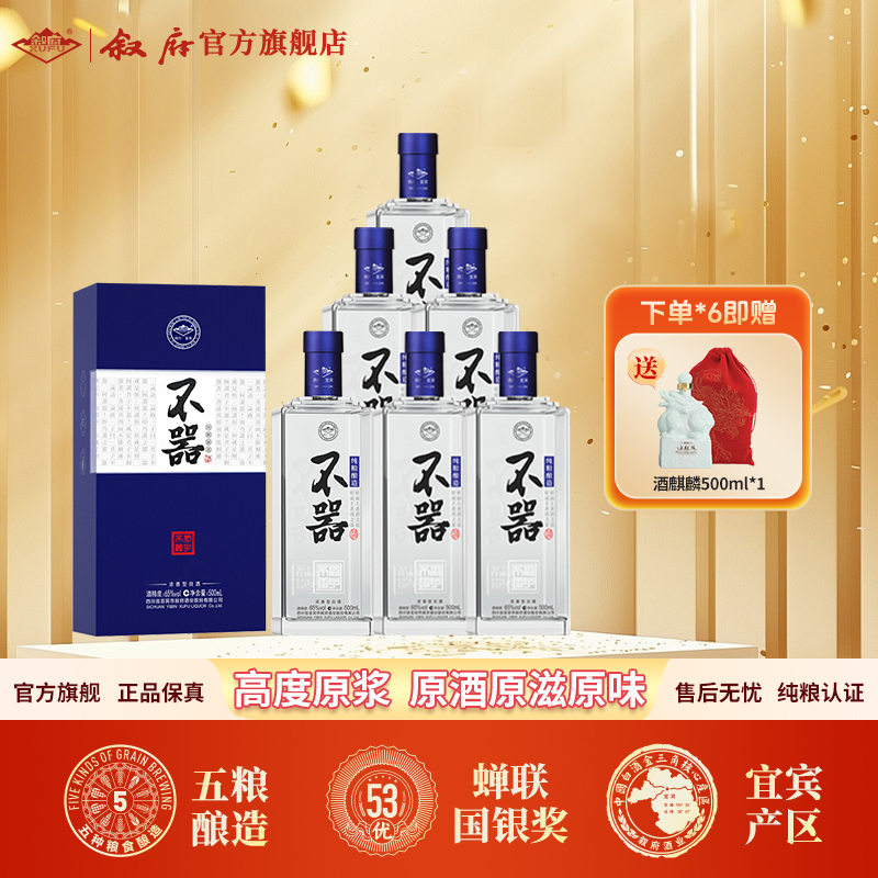叙府不器高度纯粮原浆浓香型白酒纯粮白酒65度500ml*6