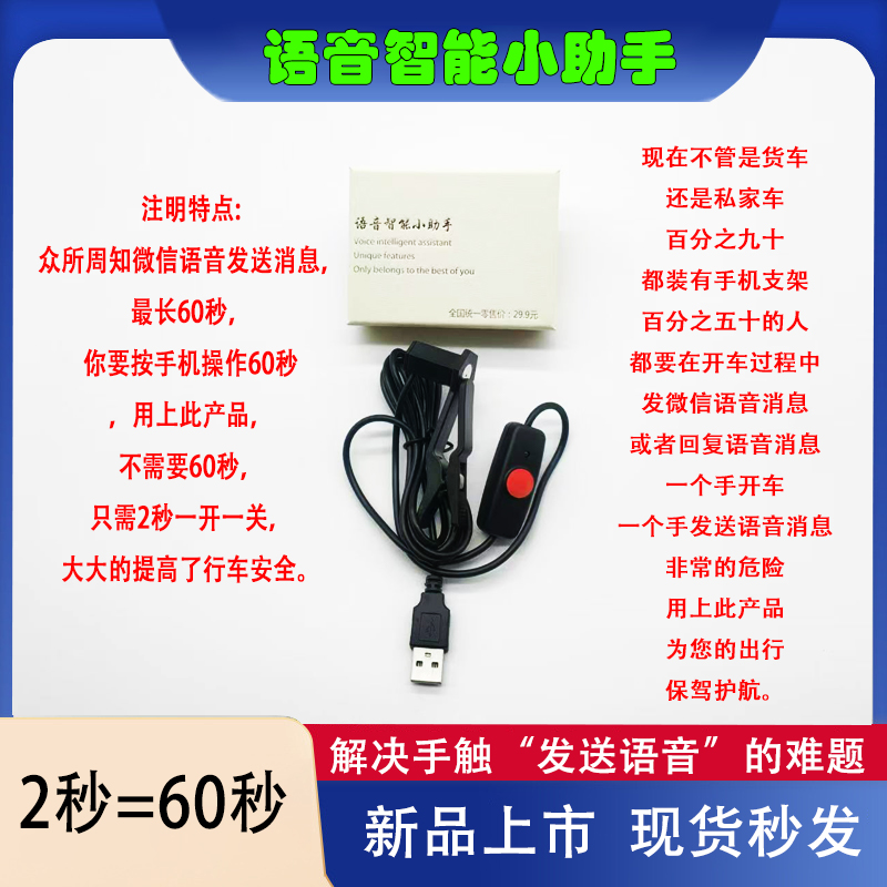 汽车货车车载语音智能小助手车载安全用品大车小车通用产品