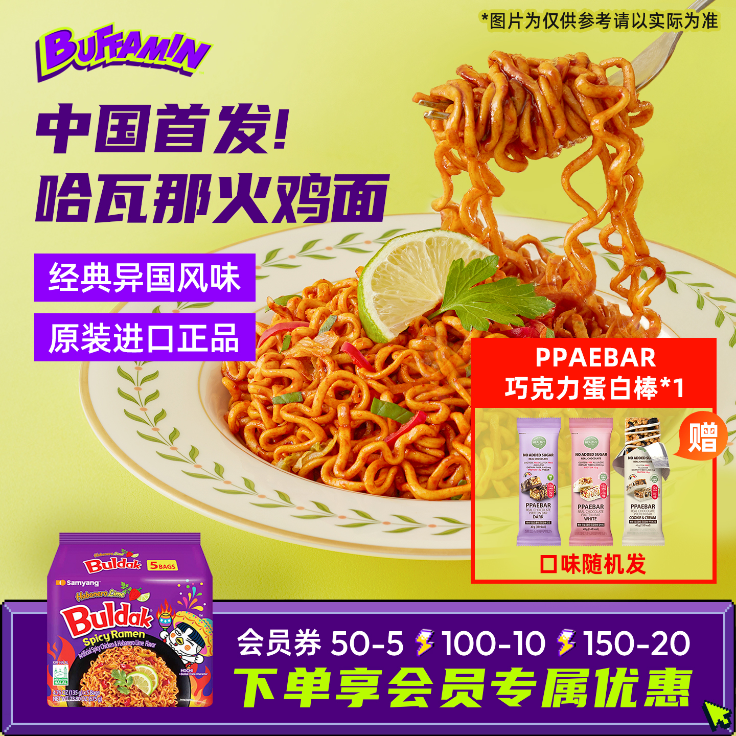 【海外好物】三养火鸡面韩国进口火鸡面哈瓦那辣椒青柠方便面活动