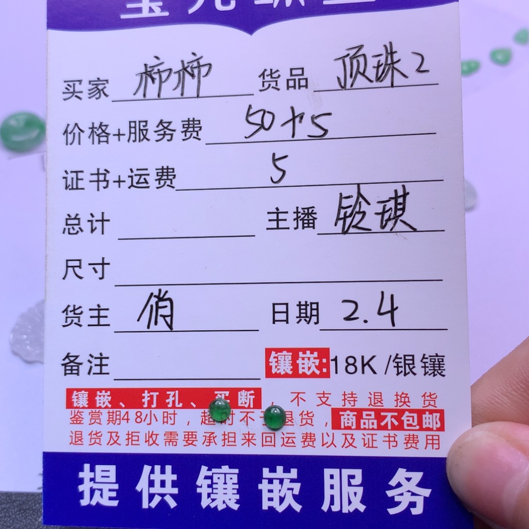 翡翠颈饰未镶嵌柿***?顶珠