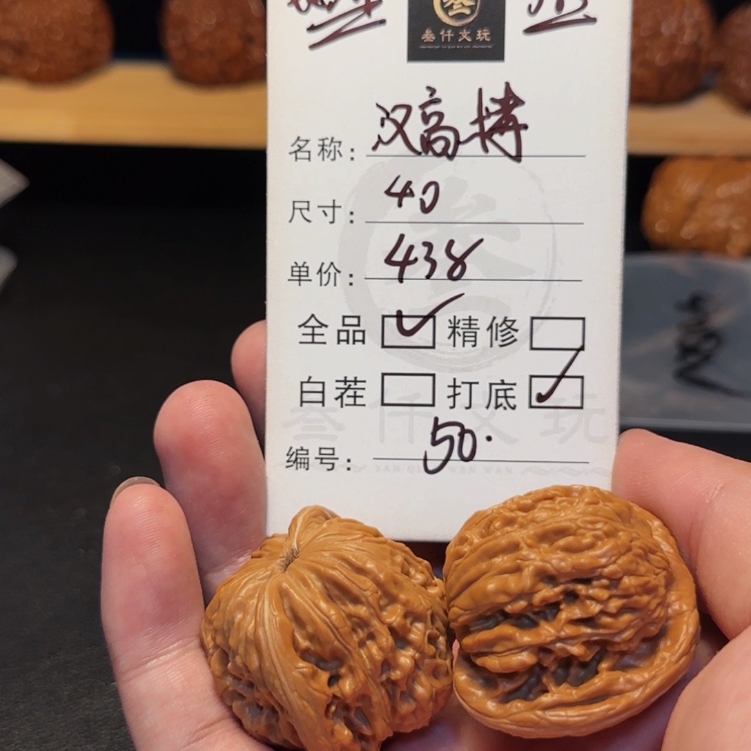 吊坠文玩核桃文玩核桃50