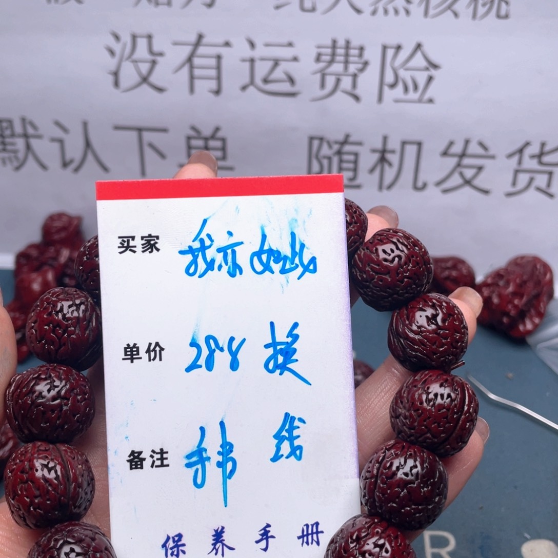文玩核桃吊坠我**此手串