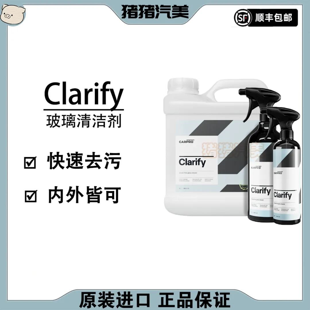 CARPRO 卡普 Clarify 玻璃清洁剂 快速去污不留痕