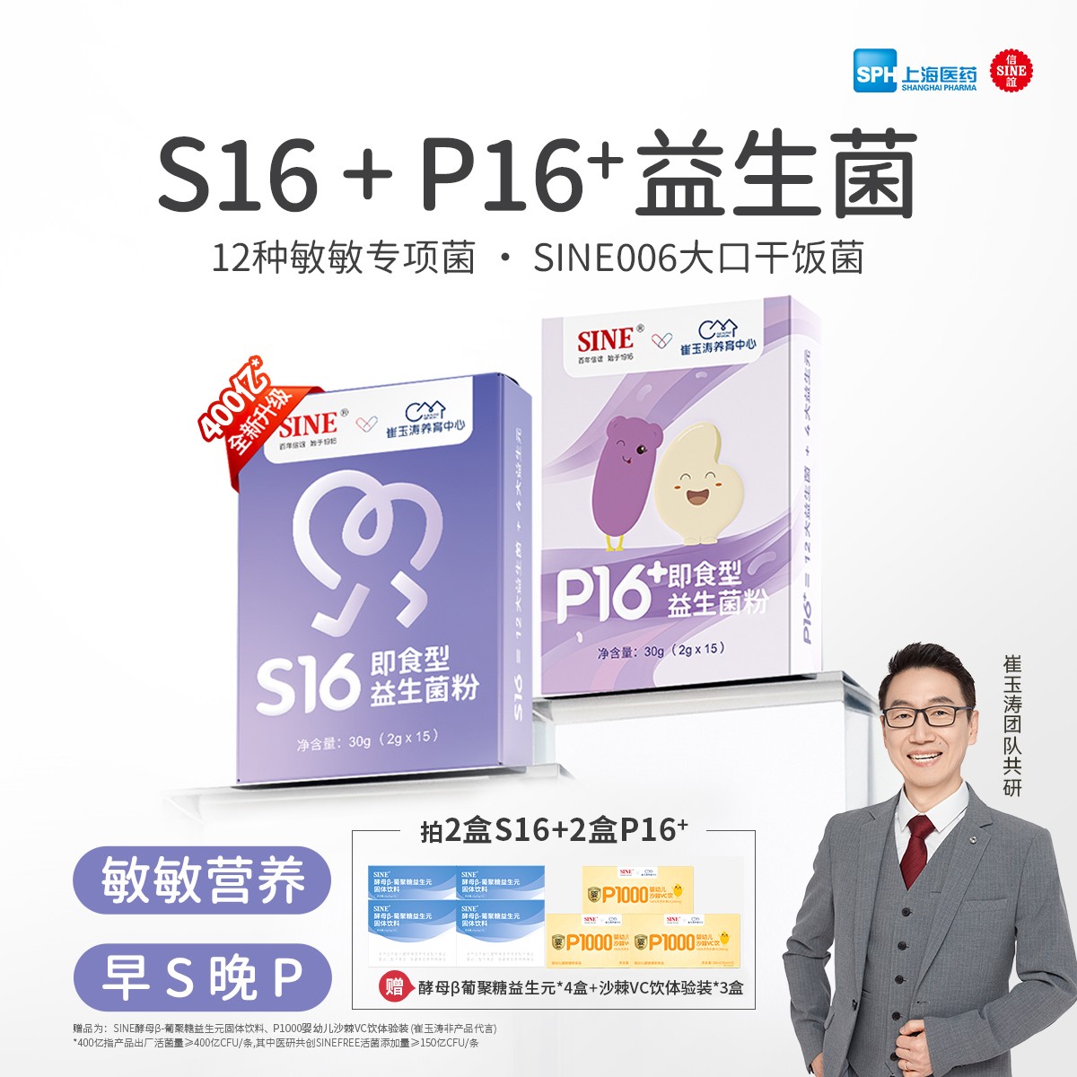 【敏敏追肉套餐】信谊P16+S16益生菌15条*2/套 大口干饭敏敏可用