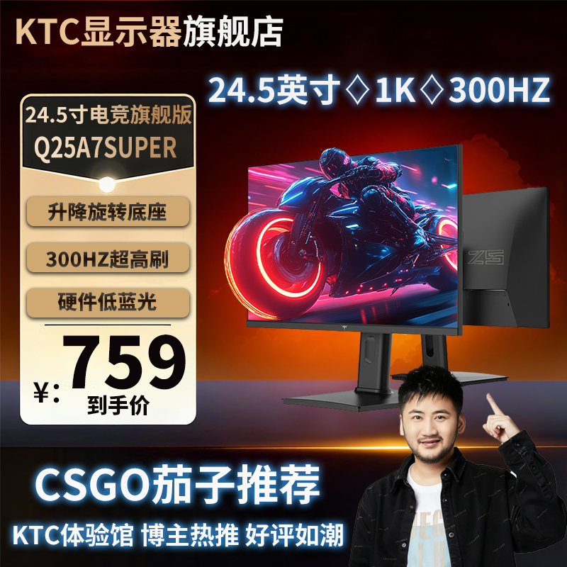 KTC 24.5英寸320Hz快速液晶HDR400硬件低蓝光升降旋转Q25A7 super