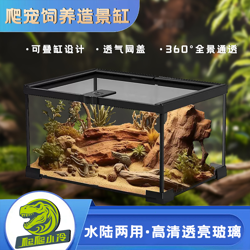 爬爬小冷爬宠缸全透生态缸饲养箱雨林缸守宫蛇宠物饲养缸观赏缸