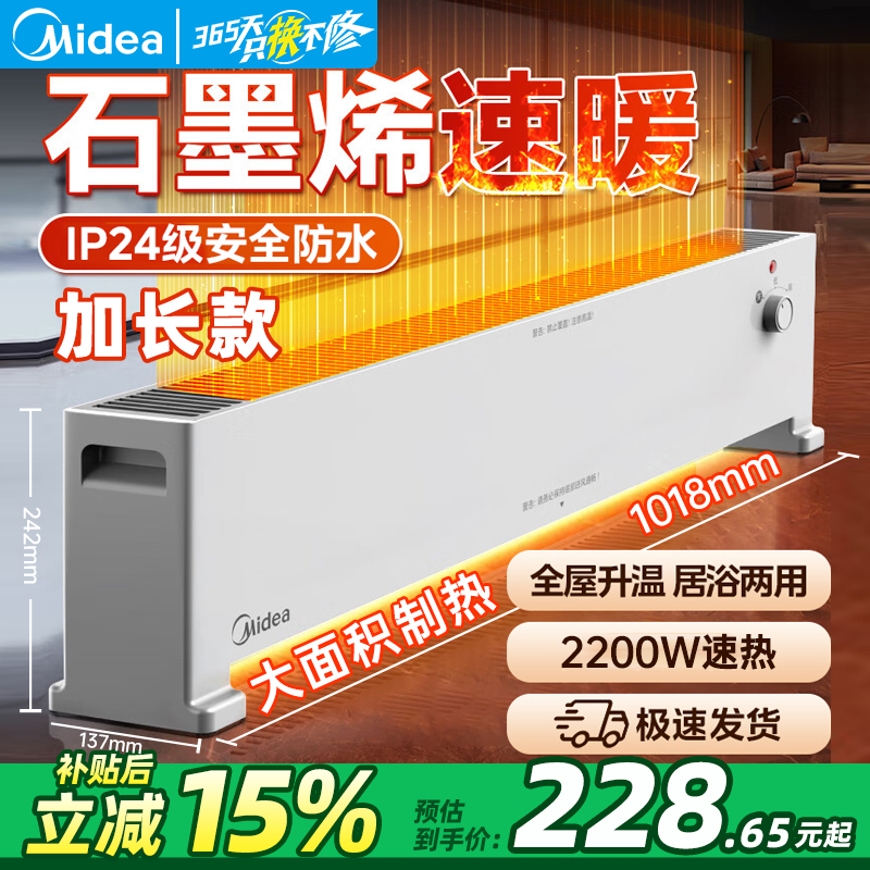 美的石墨烯踢脚线取暖器防水电暖器地暖省电大面积