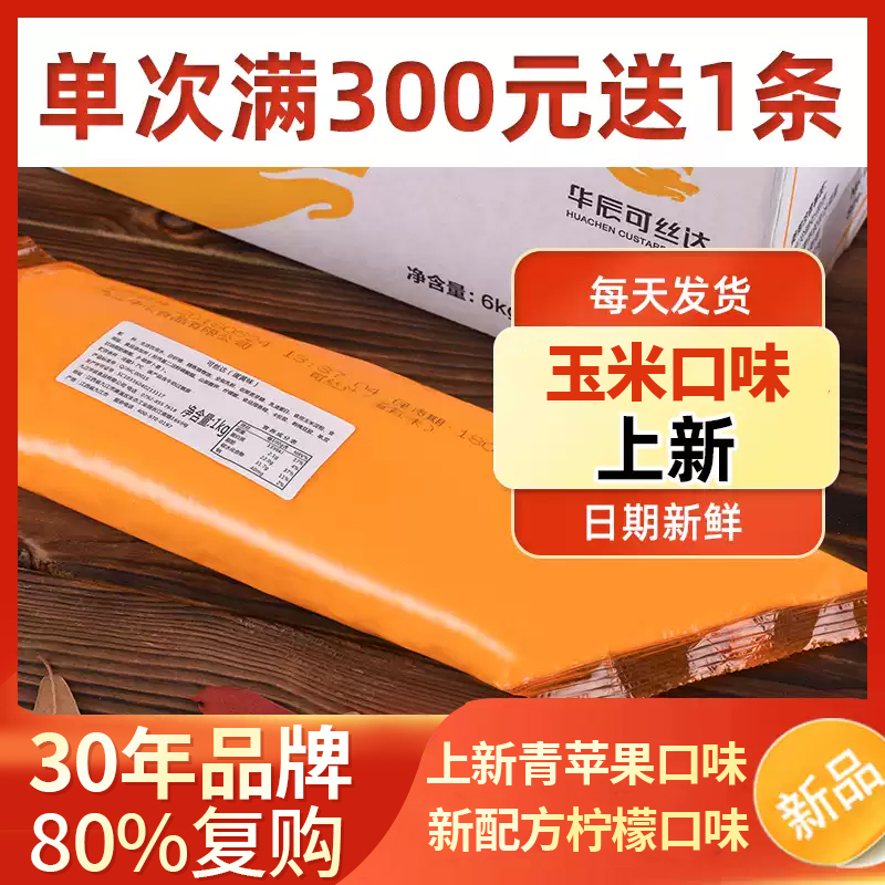 华辰可丝达夹心奶酪酸奶香草榴莲糯米果爆浆麻花肉松小贝卡仕达酱
