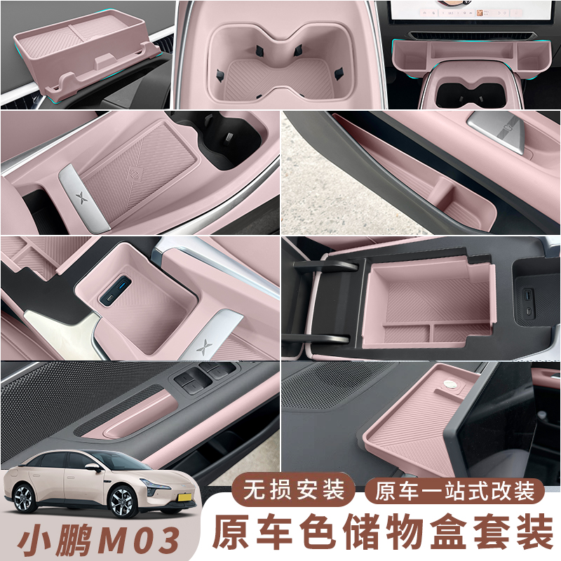 适用25款小鹏MONAM03车内收纳盒拂晓紫车内饰储物盒TPE扶手收纳盒