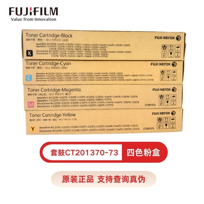 原装富士施乐五代V  C3375 CT201370-73