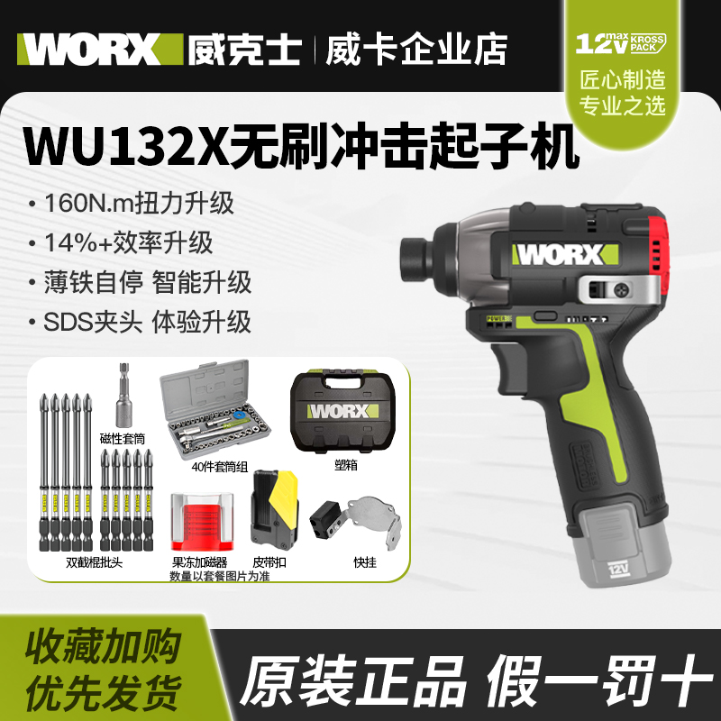 威克士WU132X无刷冲击工具起子机大扭矩快插夹头160NM家用电钻