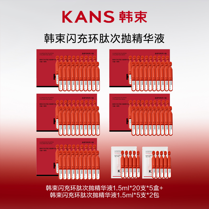 【张得帅专属】韩束闪充环肽次抛精华液