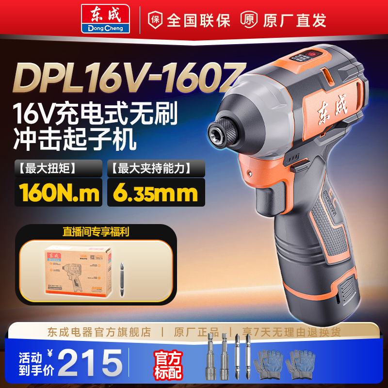 东成16V起子机锂电无刷160大扭矩开孔打螺丝家用东成官方旗舰店