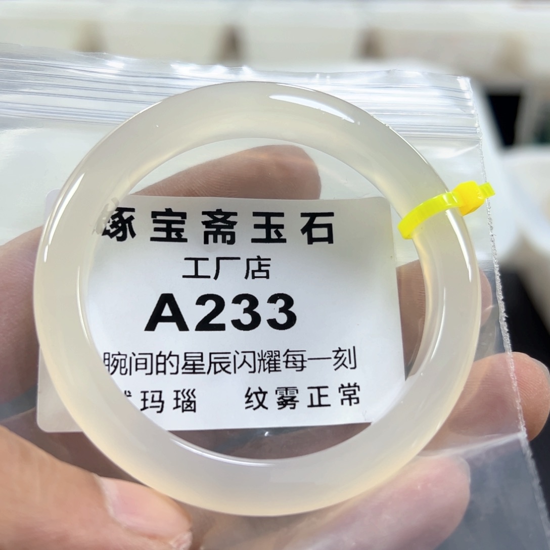 玛瑙/玉髓手镯未镶嵌55