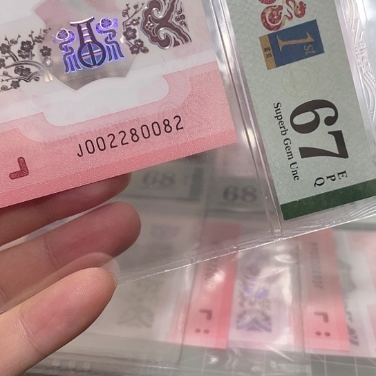 塑料2025年纪念钞靓号如图所示