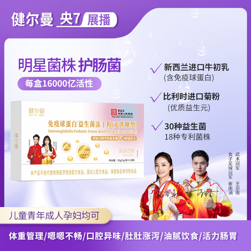 【粉丝专属】健尔曼C79 高活性益生元肠道益生菌儿童中老年方便