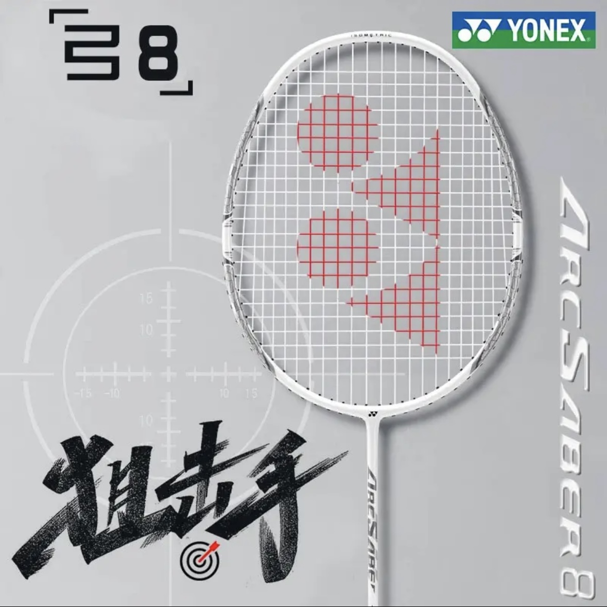 新品羽毛球拍单拍全碳素超轻5u弓8 ARC8系列初级