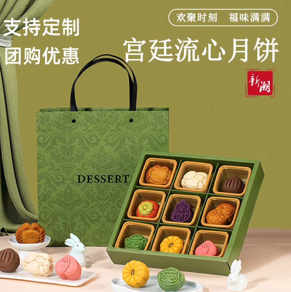 中秋月饼国潮宫廷流心月饼轻奢高档礼盒高端定制礼品送礼团购批发